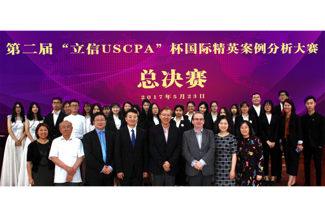 第二届&ldquo;立信USCPA&rdquo;杯国际精英案例分析大赛.jpg