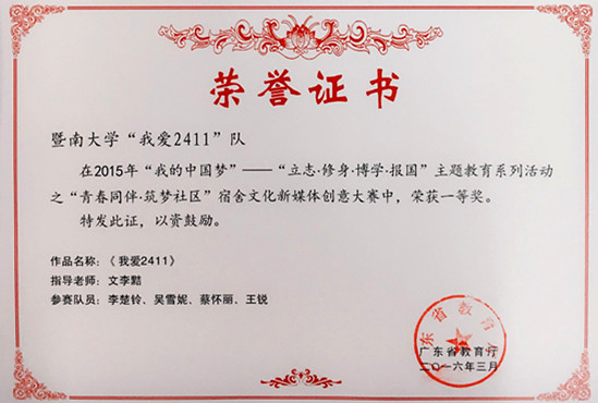 2015年省教育厅&ldquo;青春同伴&middot;筑梦社区&rdquo; 宿舍文化新媒体创意大赛获奖结果_副本.jpg